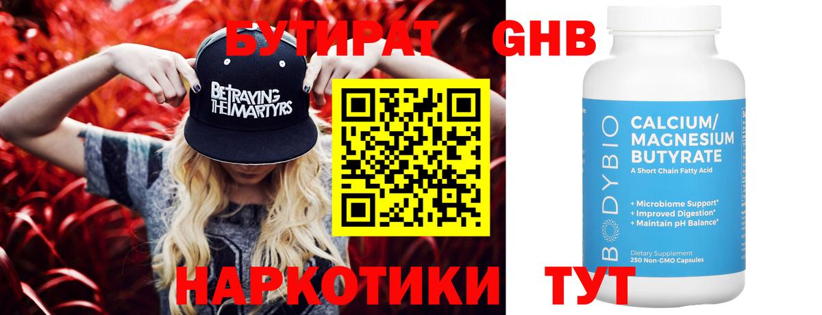 БУТИРАТ Butirat  Вход с VPN  Саратов 