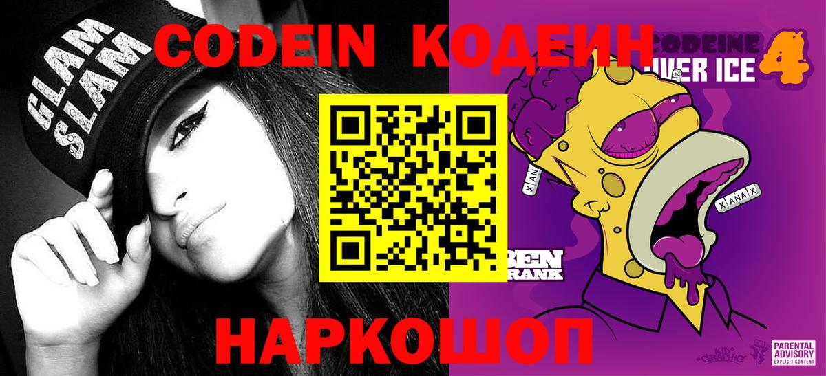 Саратов  Кодеин Purple Drank  Codein Purple Drank  Вход с VPN 