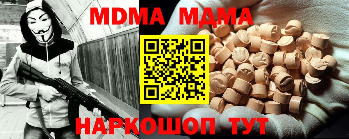 MDMA молли Саратов