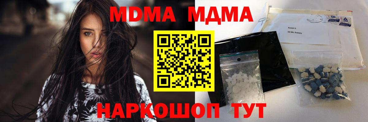 Саратов  МДМА молли  MDMA кристаллы  Вход с VPN 