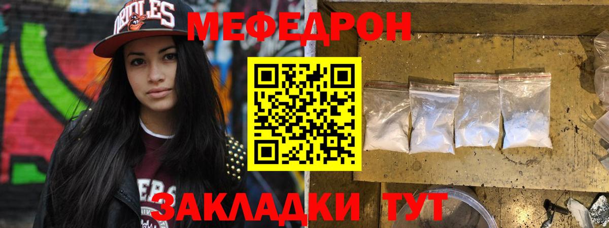 Меф мяу мяу кристаллы Саратов