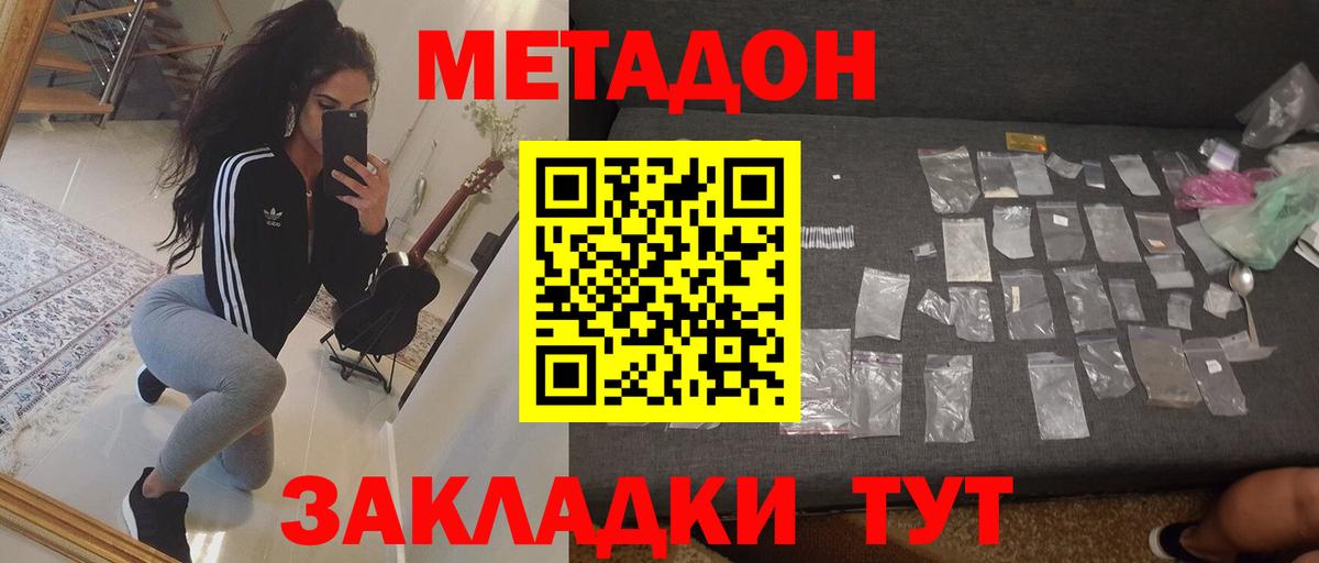 Метадон methadone  Метадон мёд  площадка как зайти  Вход с VPN  Саратов 